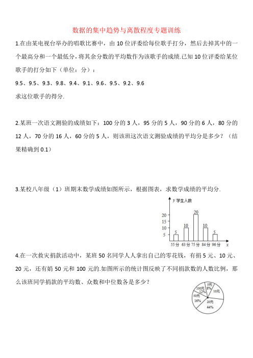 苏科版九年级上册  第3章 《数据的集中趋势与离散程度》专题训练(含答案)