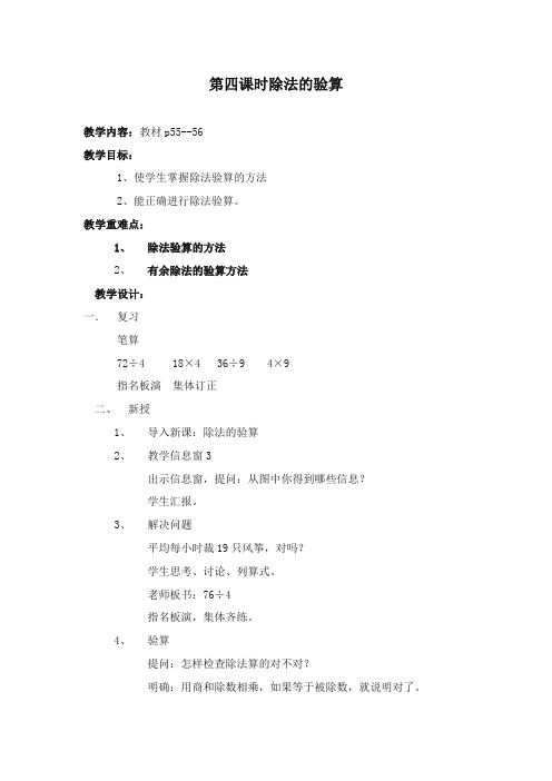 最新审定青岛版小学数学三年级上册4除法的验算(精品)