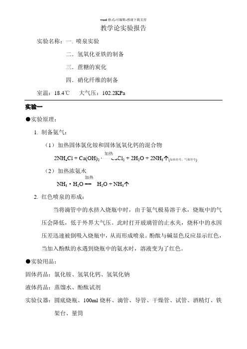 喷泉实验报告