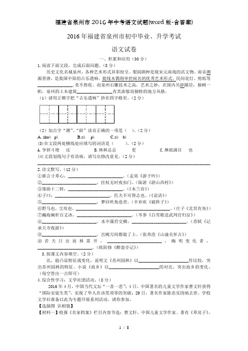 福建省泉州市2016年中考语文试题(word版-含答案)