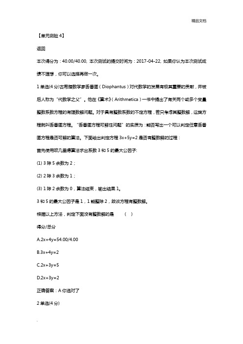 计算思维导论4~7单元答案