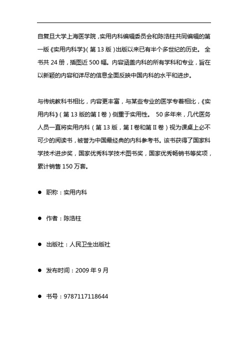 实用内科学