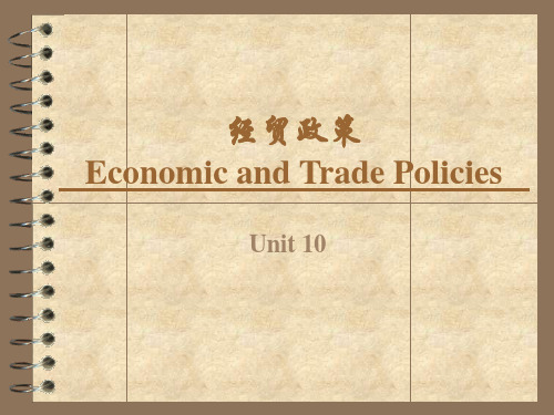 实用经贸英语口译Unit  (10)