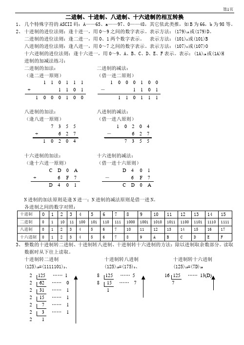 进制转换基础知识