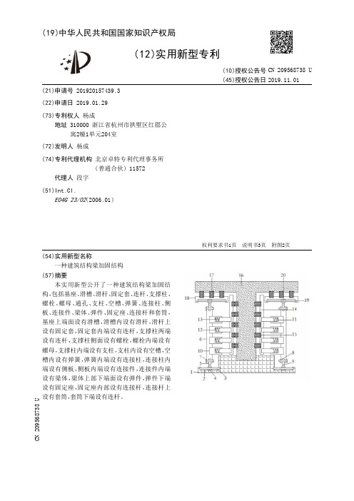 【CN209568738U】一种建筑结构梁加固结构【专利】