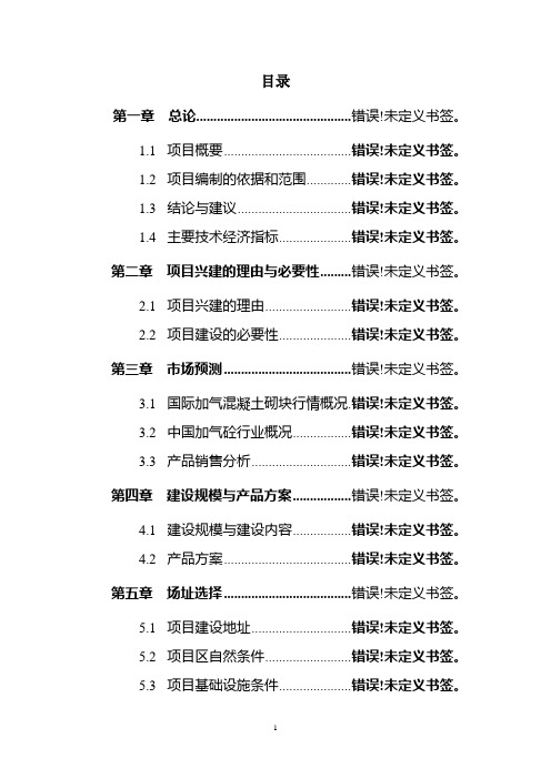 某玻璃制品有限公司玻瓶生产线综合技术改造项目建议书