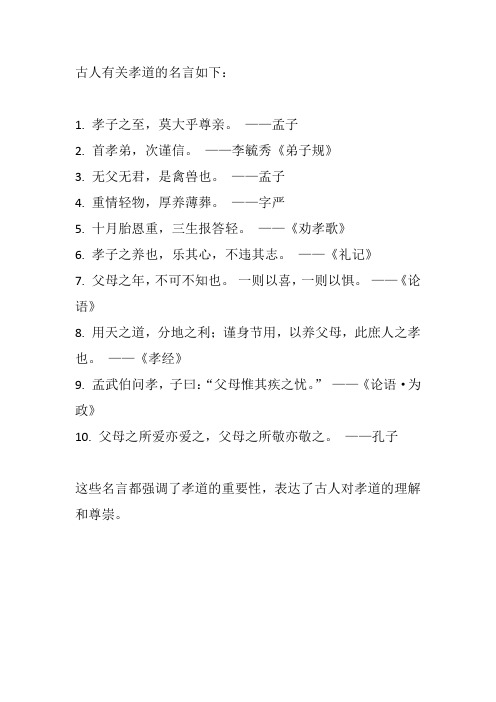 古人有关孝道的名言