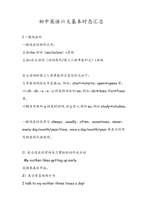 初中英语中考语法复习 六大基本时态汇总