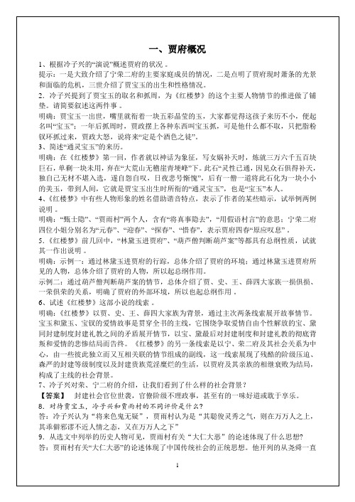 《红楼梦选读》简答题