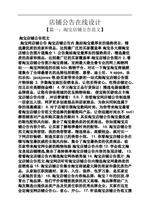 公告书之店铺公告在线设计