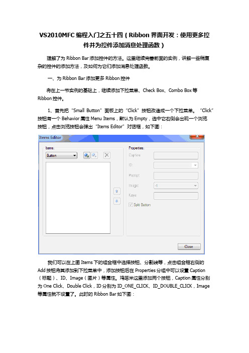 VS2010和MFC编程入门之54(Ribbon界面开发：使用更多控件并为控件添加消息处理函数)
