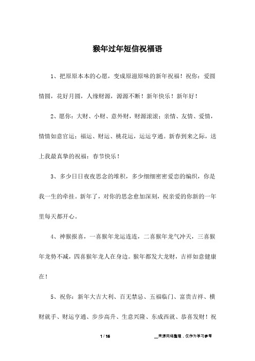 猴年过年短信祝福语