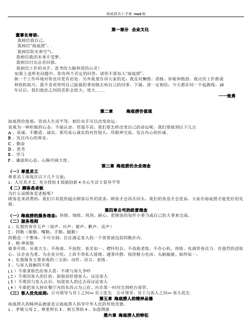 海底捞员工手册_word版