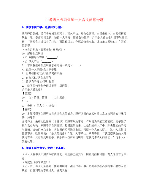 【全力打造】2021年河南中考语文文言文阅读-专题重点题材