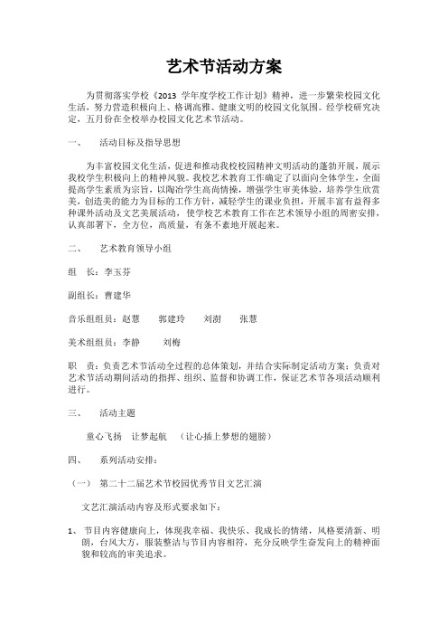 2013年艺术节活动方案