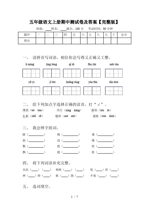 五年级语文上册期中测试卷及答案【完整版】