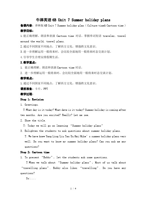 六年级下册英语教案Unit 7 Summer holiday plan ( Culture time