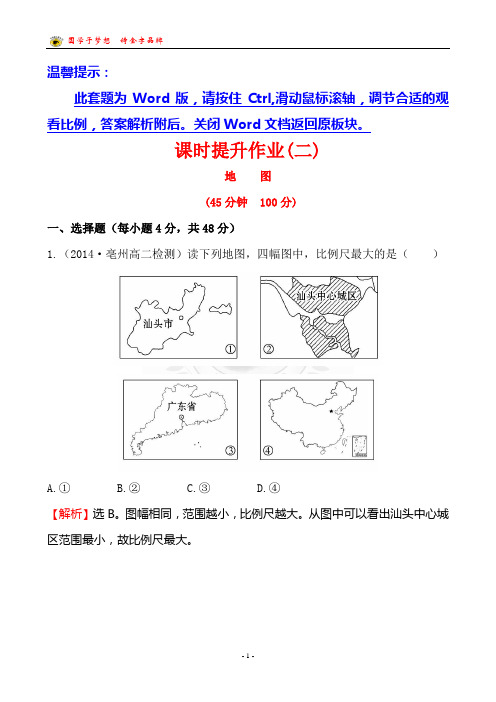 课时提升作业(二) 1.2