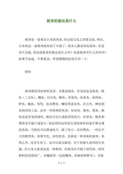 刺身的做法是什么