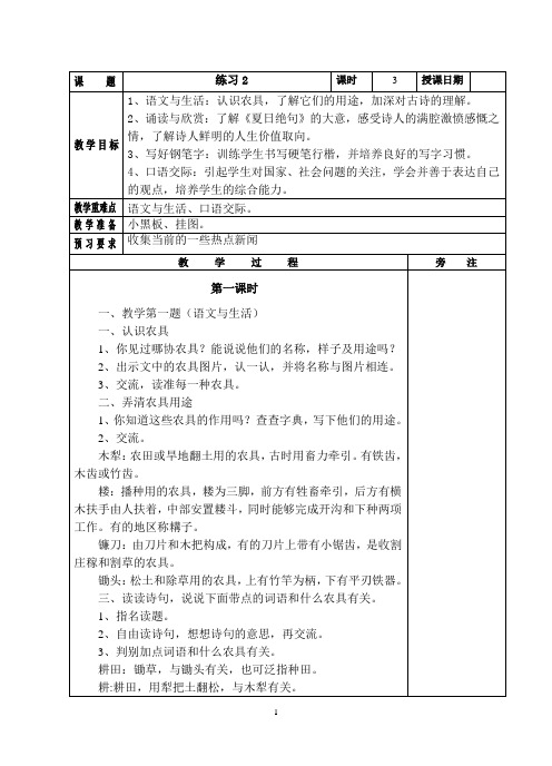 苏教版小语六下练习2 教案