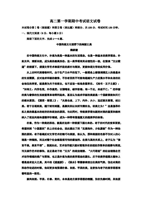 河北省保定市唐县第一中学高二上学期期中考试语文试题 含答案