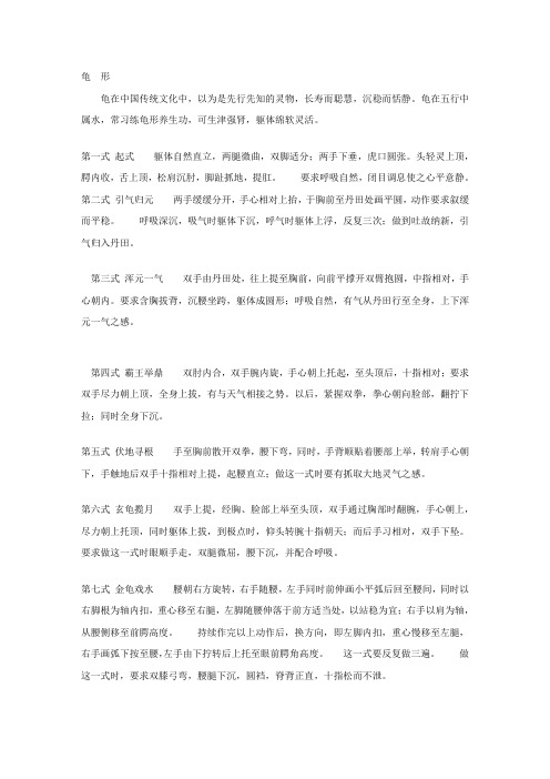 (精选)武当秘传五形功
