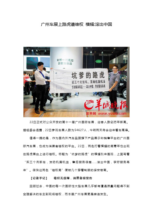 广州车展上路虎如何维权