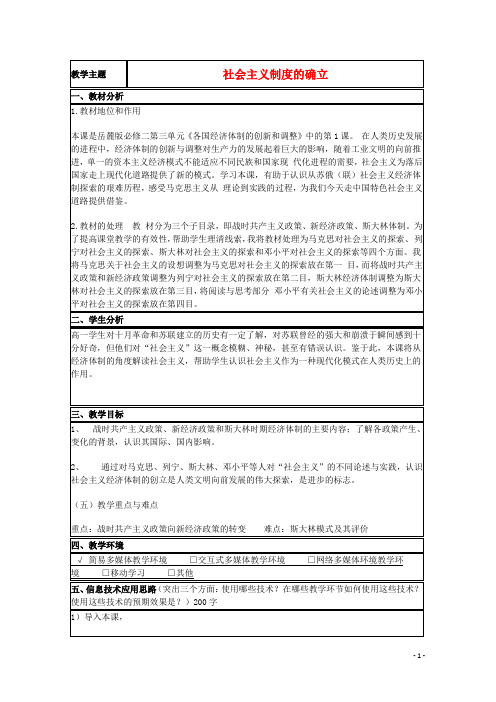 山东省2015年高中历史第19课俄国十月社会主义革命教案2岳麓版必修1