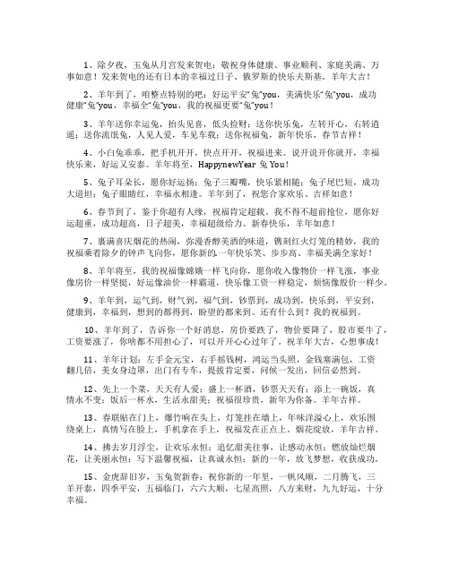 羊年春节祝福老师的话