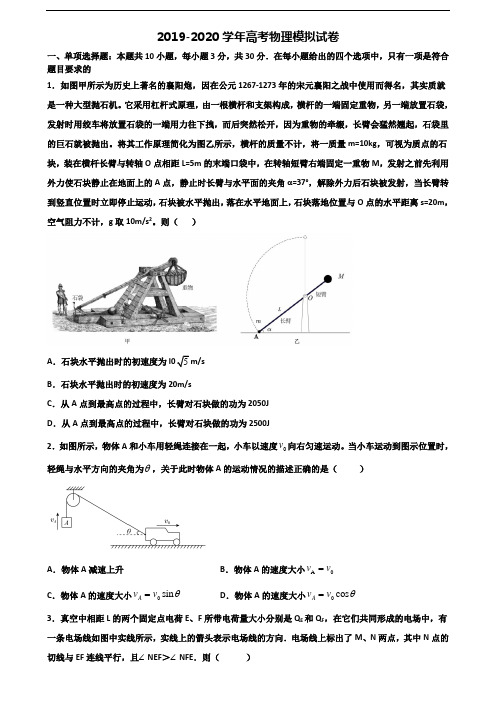 〖精选3套试卷〗2020学年山东省滨州市高考物理达标测试试题