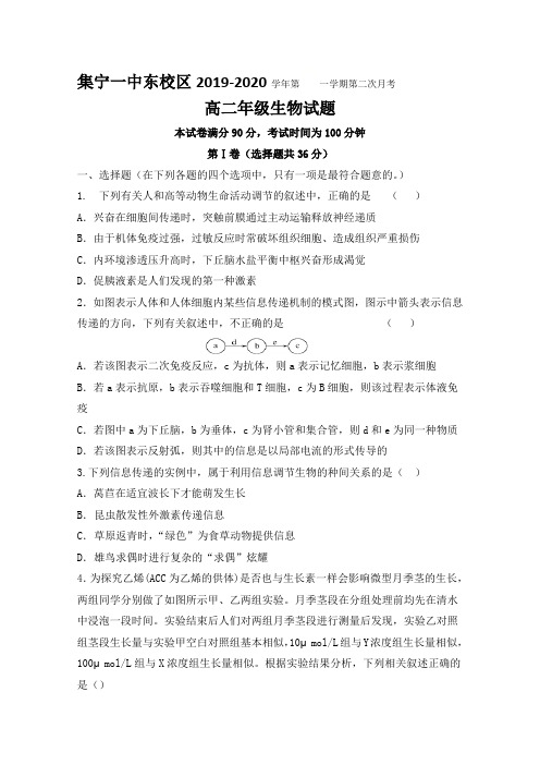 内蒙古集宁一中2019-2020学年高二12月月考生物试题 Word版含答案