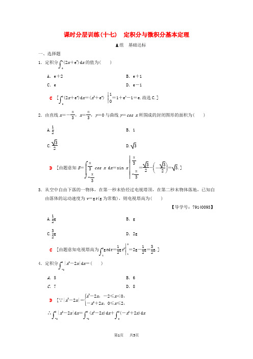高考数学一轮复习课时分层训练17定积分与微积分基本定理理北师大版
