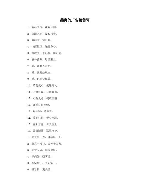 燕窝的广告销售词