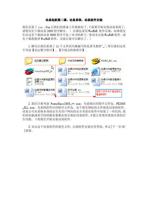 动易起航第二课：动易系统、动易组件安装