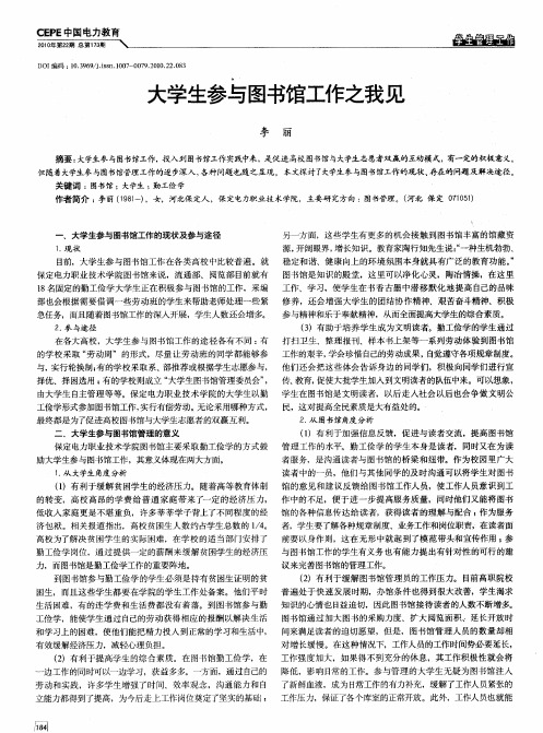 大学生参与图书馆工作之我见