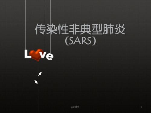 传染性非典型肺炎  ppt课件