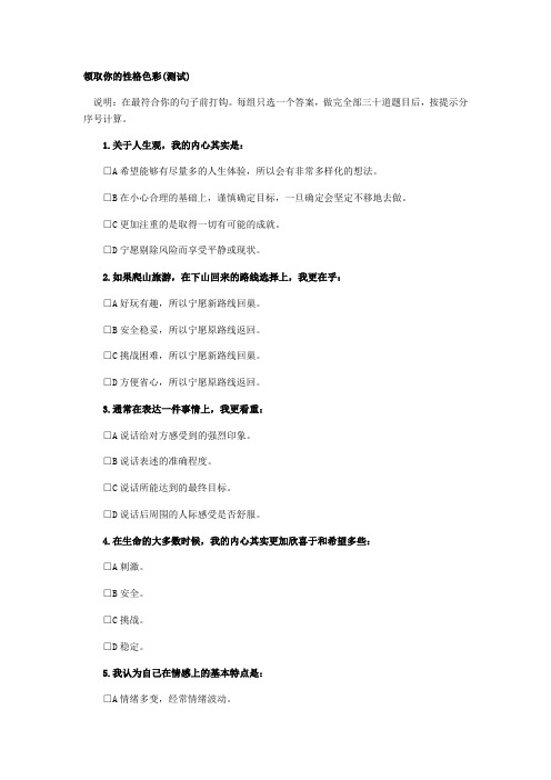 乐嘉色彩性格