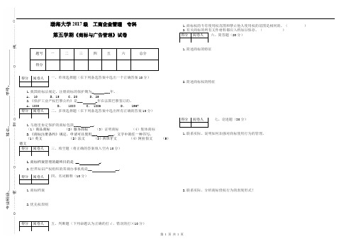 商标与广告管理