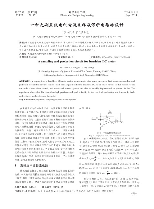 一种无刷直流电机电流采样及保护电路的设计