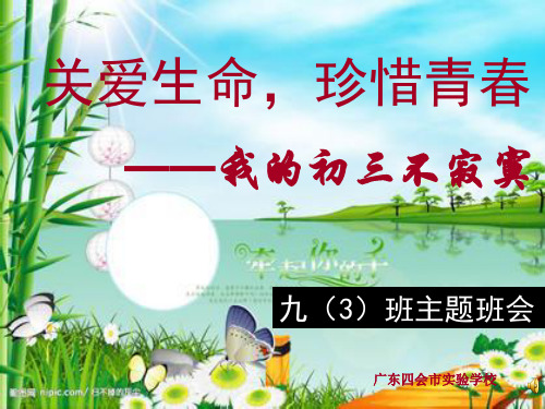 关爱生命,珍惜青春