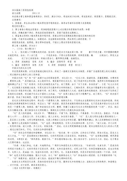 山东省青岛二中高三12月阶段性检测 语文 Word版含答案.pdf
