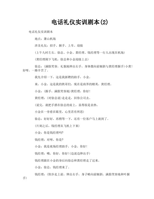 电话礼仪实训剧本2
