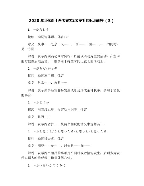 2020年职称日语考试备考常用句型辅导(3)
