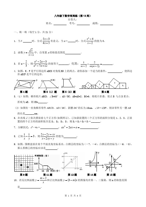 数学八年级下册第13周练习卷