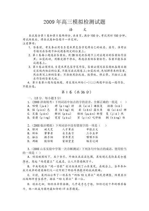 09高考全国各地高三语文模拟题精华组合卷