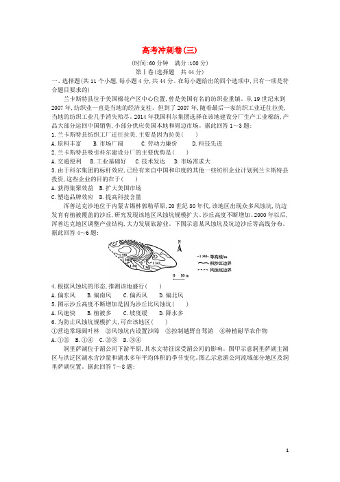 2018届高考地理冲刺卷(三)新人教版