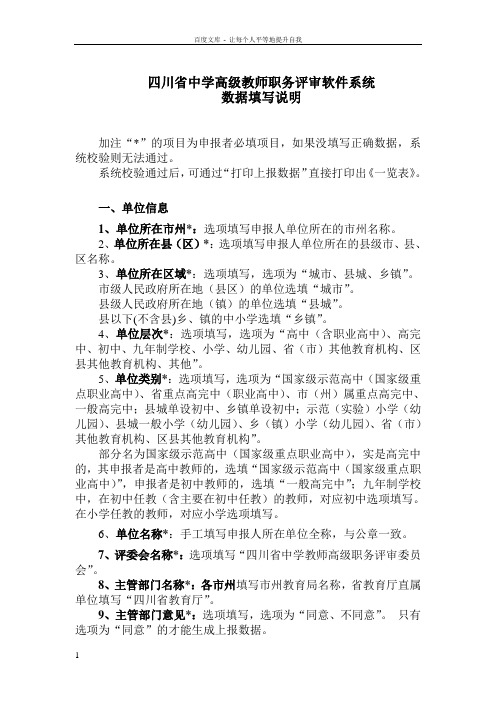 中学高级教师职务评审软件系统填写说明