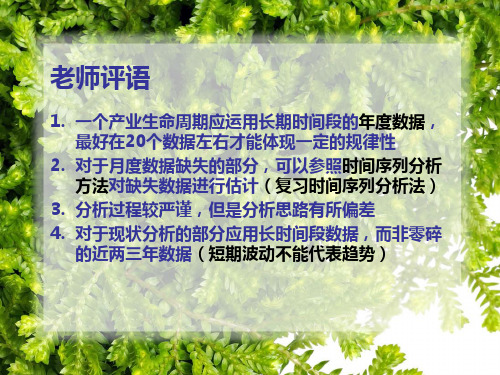 中国饮料制造产业生命周期分析 share