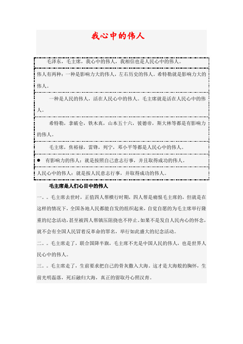 心中的伟人