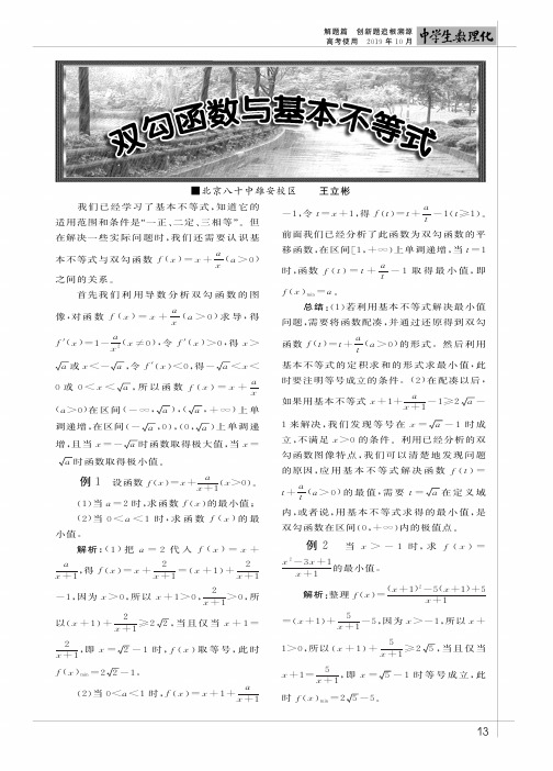 双勾函数与基本不等式